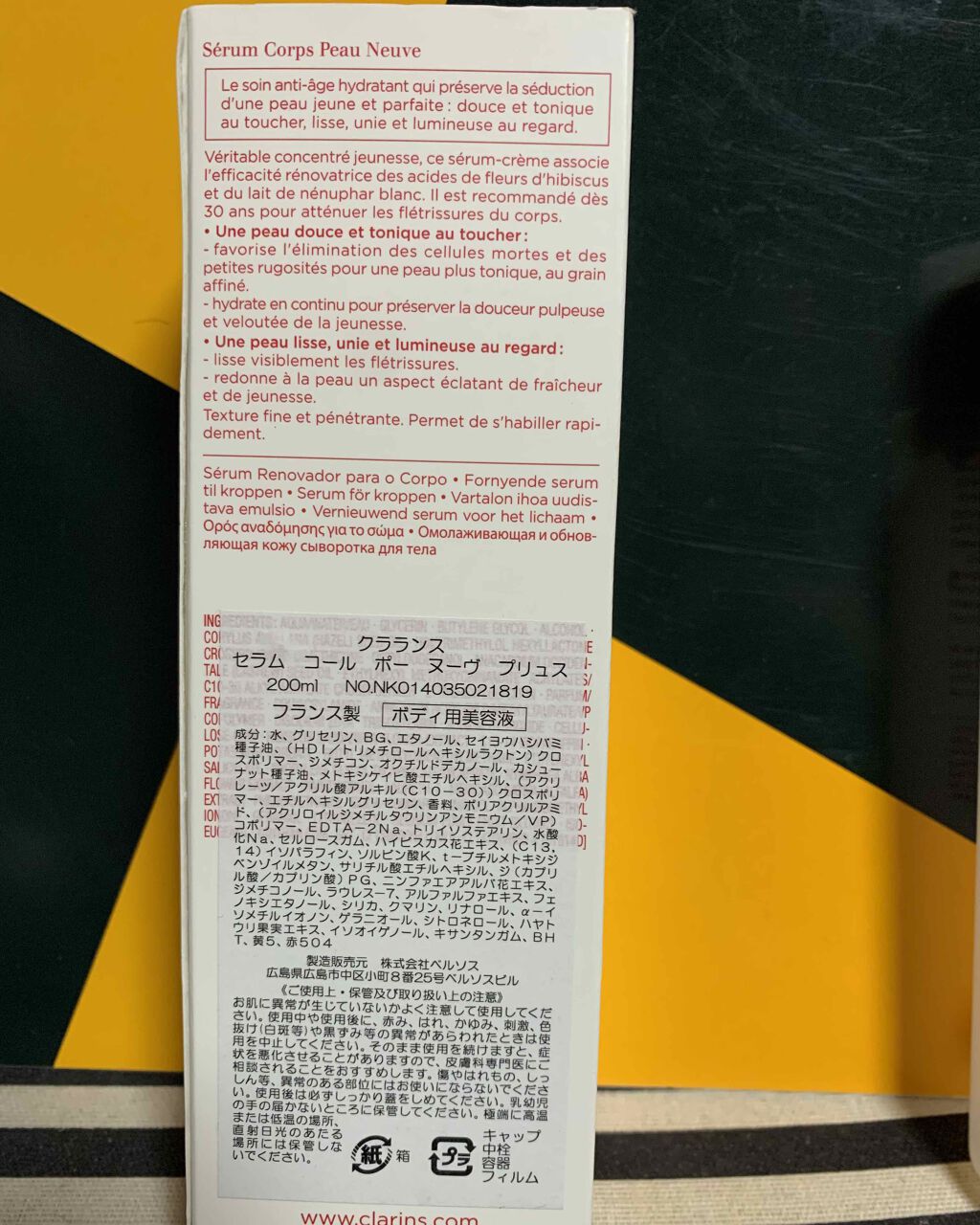 セラム コール ポー ヌーヴ プリュス/CLARINS/ボディローションを使ったクチコミ（2枚目）
