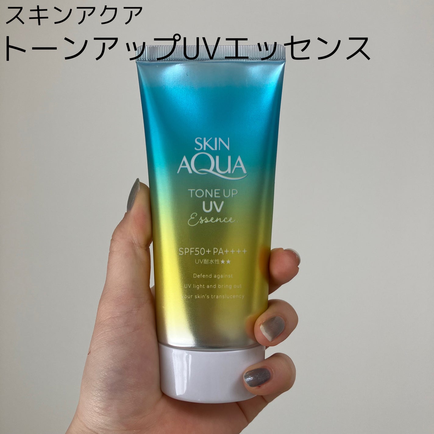 スキンアクア トーンアップUVエッセンス/スキンアクア/日焼け止めクリームを使ったクチコミ(1枚目)