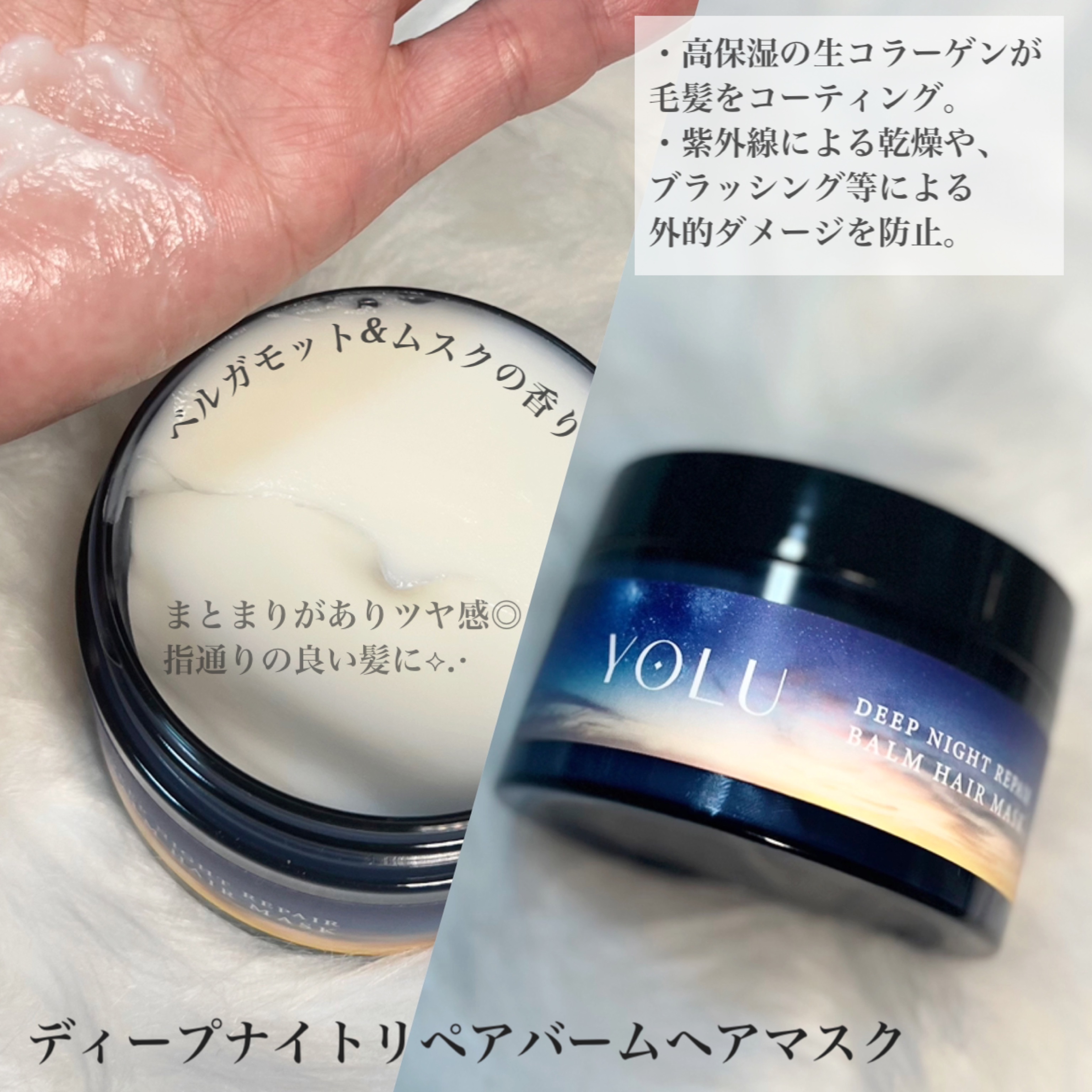 ディープナイトリペアバームヘアマスク/YOLU/ヘアマスク・ヘアパックを使ったクチコミ（3枚目）
