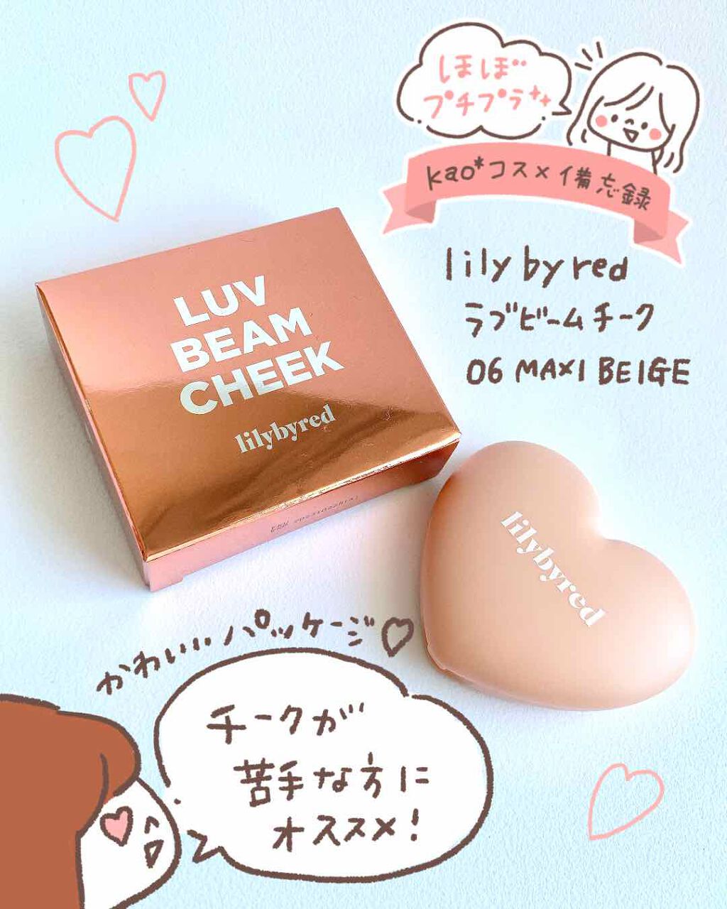 Luv Beam Cheek/lilybyred/パウダーチークを使ったクチコミ（1枚目）