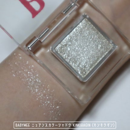 ニュアンスカラー シャドウ/BABYMEE/単色アイシャドウを使ったクチコミ(2枚目)