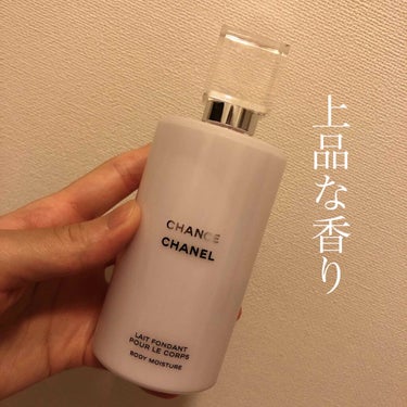 チャンス オー タンドゥル ボディ モイスチャー/CHANEL/ボディローションを使ったクチコミ（1枚目）