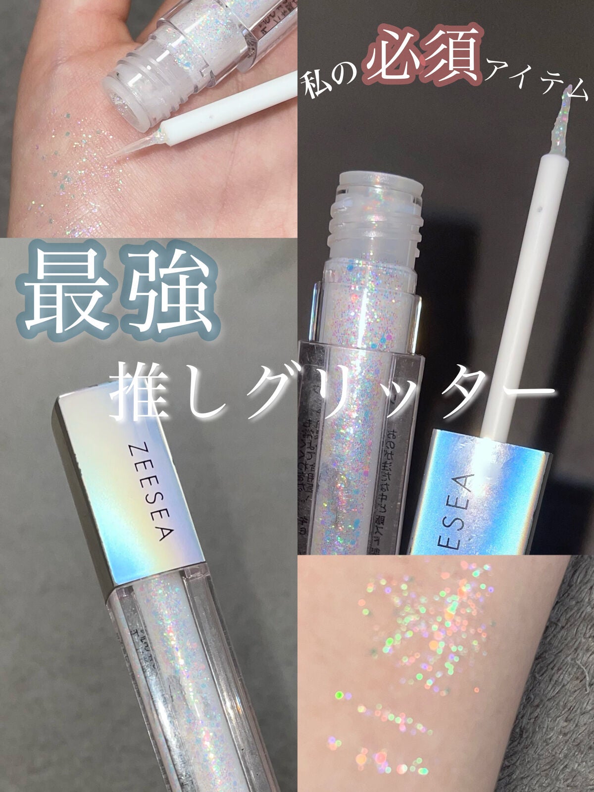 ダイヤモンドシリーズ 星空リキッドアイシャドウ/ZEESEA/リキッドアイシャドウを使ったクチコミ(1枚目)