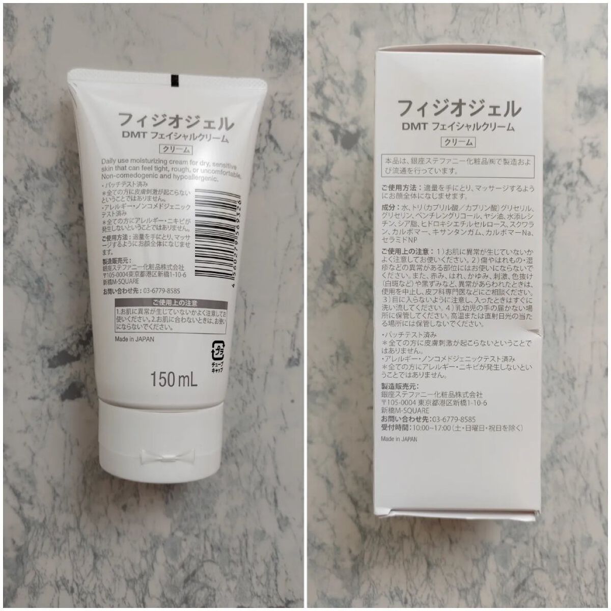 DMT インテンシブフェイシャルクリーム/PHYSIOGEL/フェイスクリームを使ったクチコミ（2枚目）