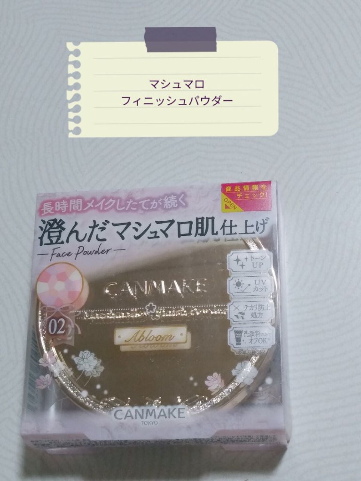 マシュマロフィニッシュパウダー ~Abloom~/キャンメイク/プレストパウダーを使ったクチコミ(1枚目)