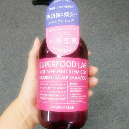 BT+Pバリア スカルプシャンプー/ヘアトリートメント/SUPERFOOD LAB/市販シャンプーを使ったクチコミ(1枚目)