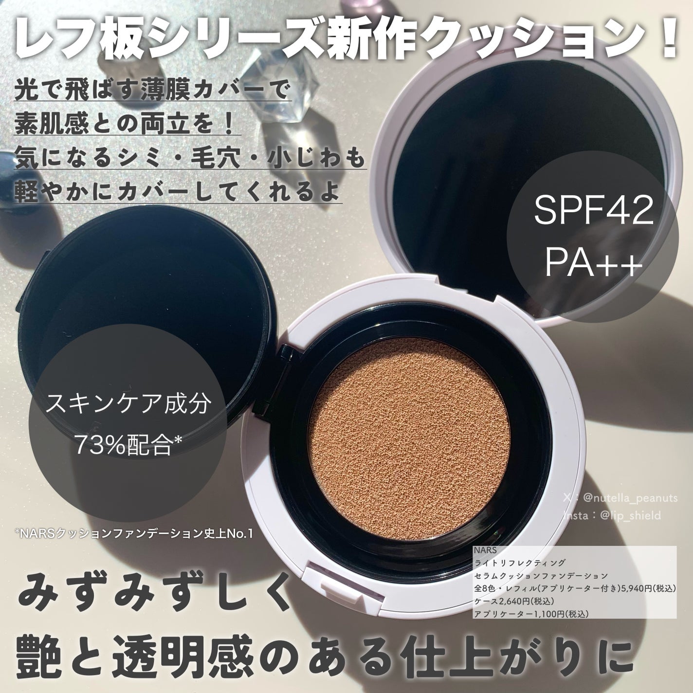 NARS ライトリフレクティング セラムクッション ファンデーション/NARS/クッションファンデーションを使ったクチコミ(2枚目)