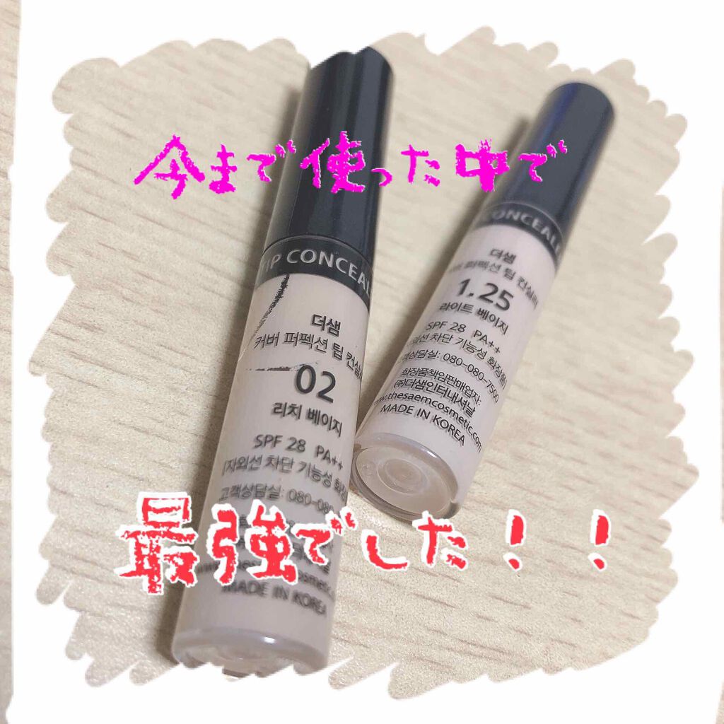 カバーパーフェクション チップコンシーラー/the SAEM/リキッドコンシーラーを使ったクチコミ（1枚目）