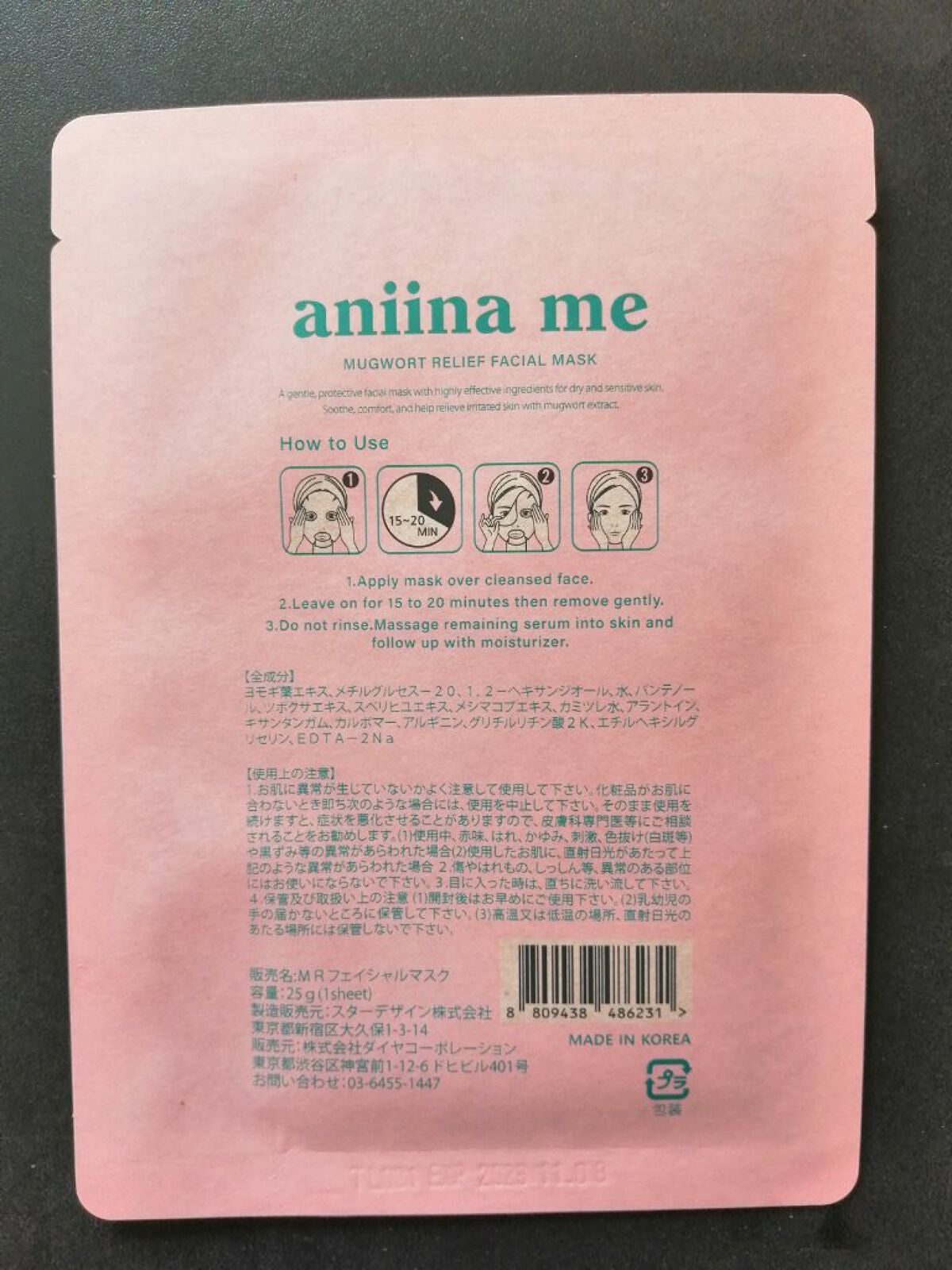 マグワートリリーフ フェイスマスク/aniina me/シートマスク・パックを使ったクチコミ(3枚目)