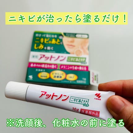 ニキビあとケアジェル/アットノン/その他スキンケアを使ったクチコミ(2枚目)