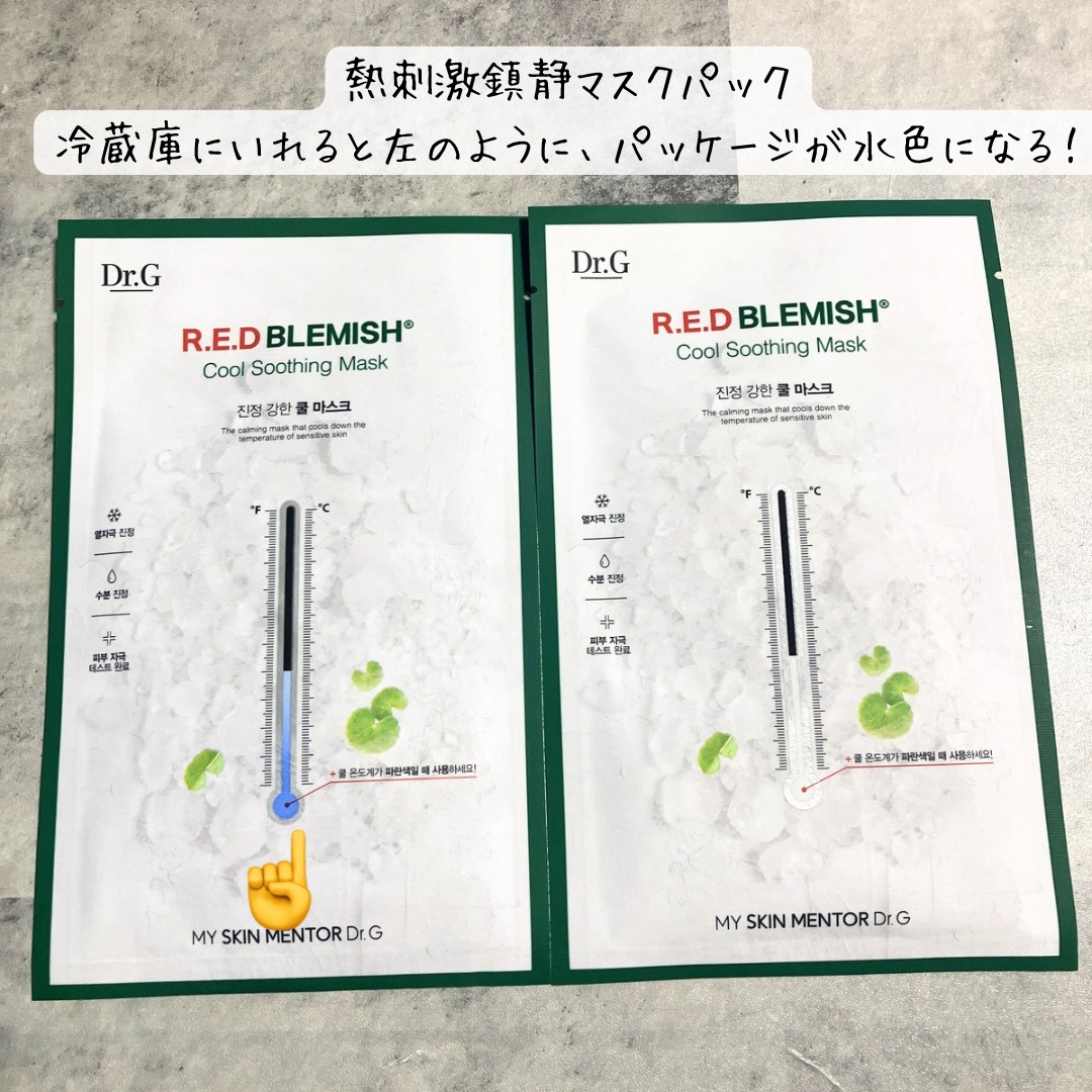 レッドブレミッシュ クールスージングマスク 1枚/Dr.G/シートマスク・パックを使ったクチコミ（2枚目）