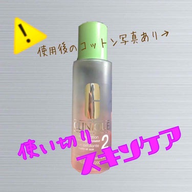 #使い切りコスメ というか、#使い切りスキンケア 
#CLINIQUE （#クリニーク ）の拭き取り化粧水！！

過去投稿の、2018ベスコスでもご紹介しましたが、丁度この度ボトルが空になったので、改め