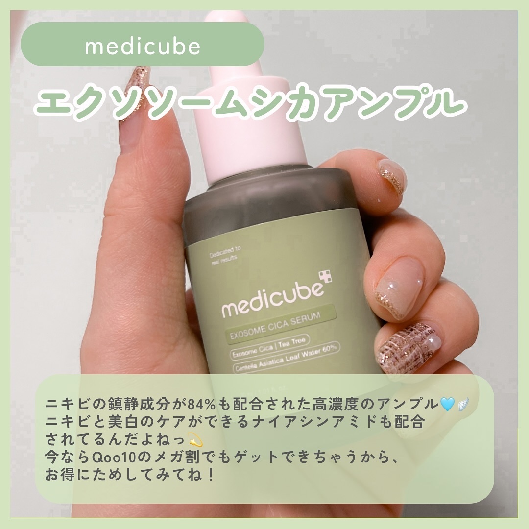 エクソソームシカ アンプル/MEDICUBE/美容液を使ったクチコミ（2枚目）