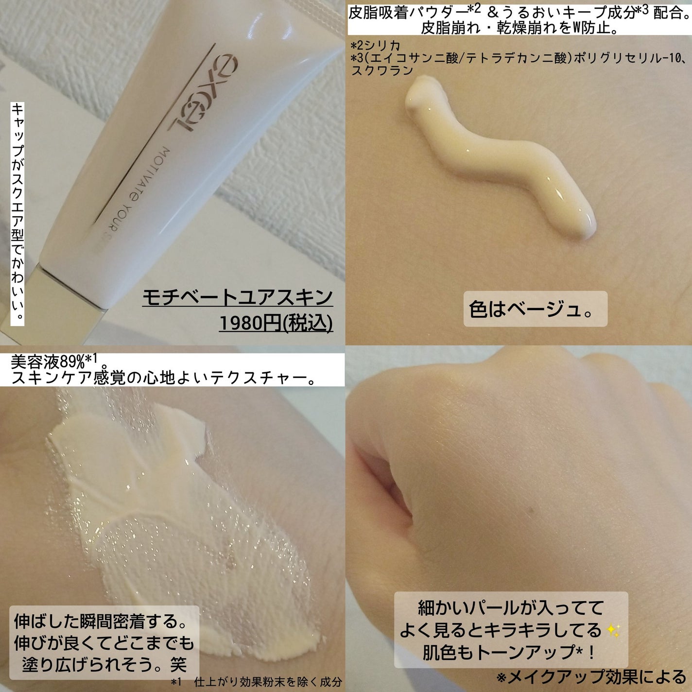 モチベートユアスキン/excel/化粧下地を使ったクチコミ(4枚目)