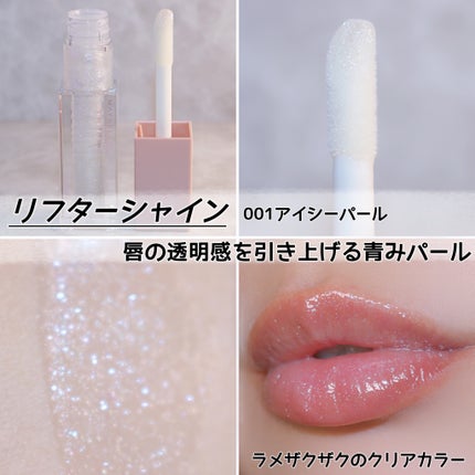 リフターシャイン/MAYBELLINE NEW YORK/リップグロスを使ったクチコミ(4枚目)