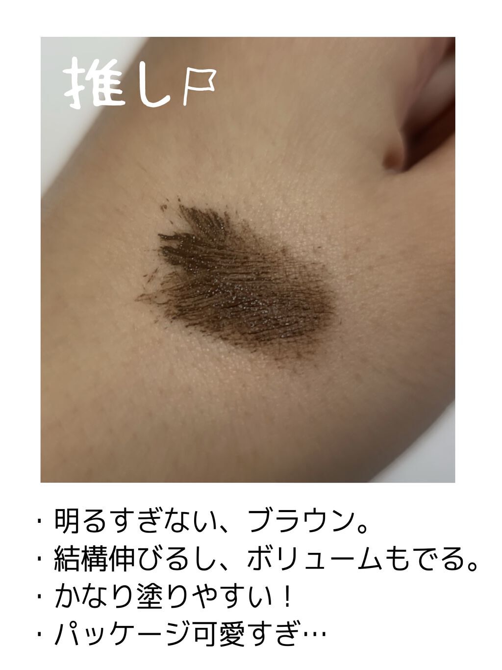 MD インスパイアロングラッシュ カーリングマスカラ/mude./マスカラを使ったクチコミ（2枚目）