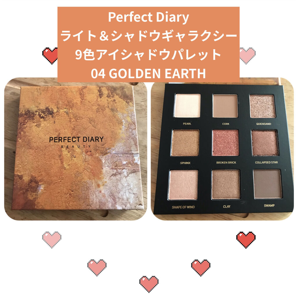 スターダストアイシャドウパレット 9色/PERFECT DIARY/アイシャドウパレットを使ったクチコミ（1枚目）