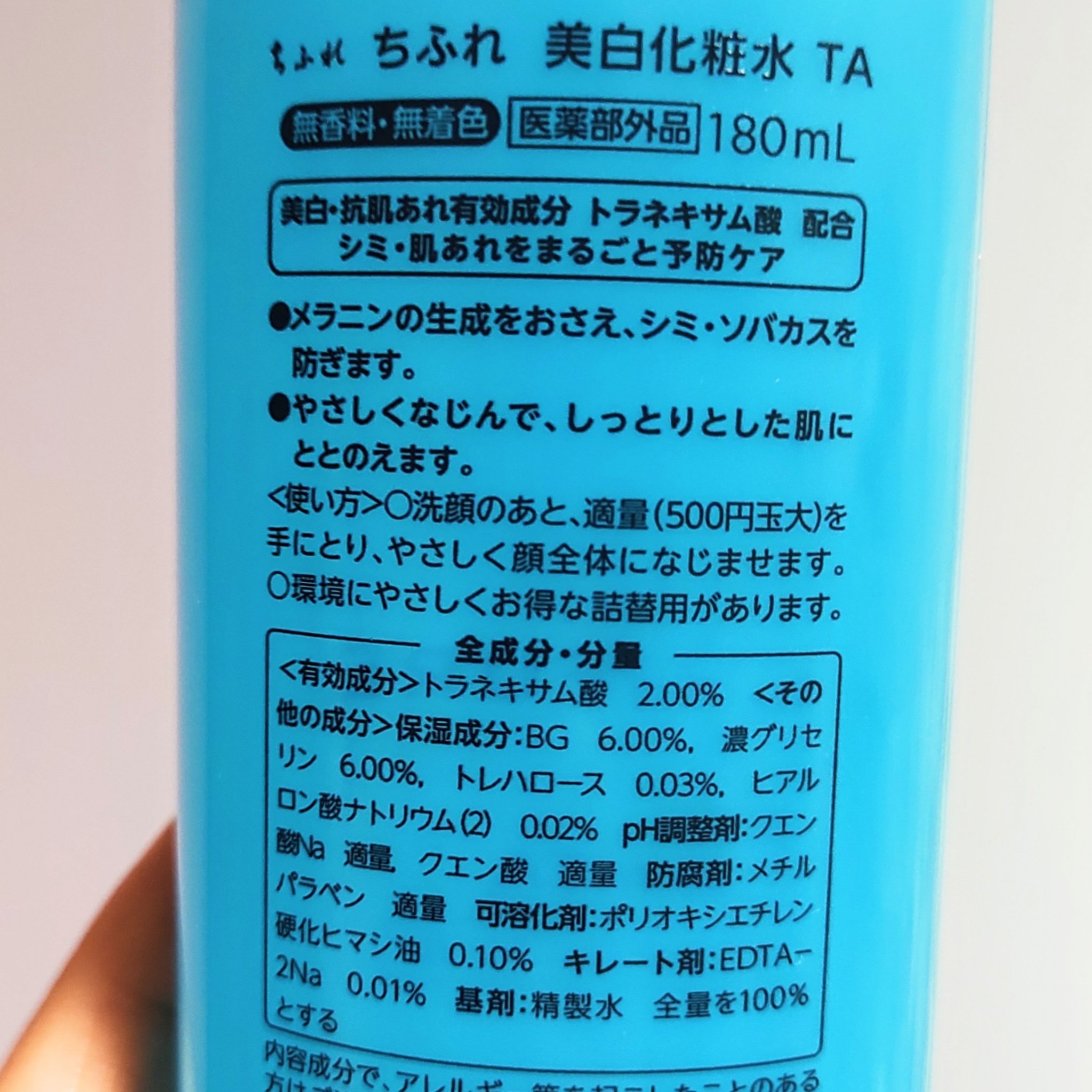 美白化粧水 TA 本品/ちふれ/化粧水を使ったクチコミ（2枚目）