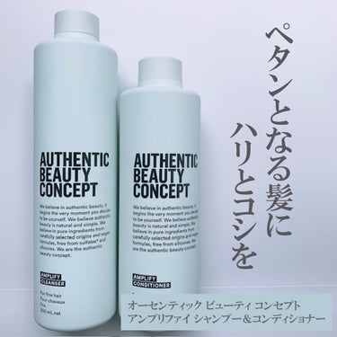 アンプリファイ コンディショナー/AUTHENTIC BEAUTY CONCEPT/シャンプー・コンディショナーを使ったクチコミ（2枚目）