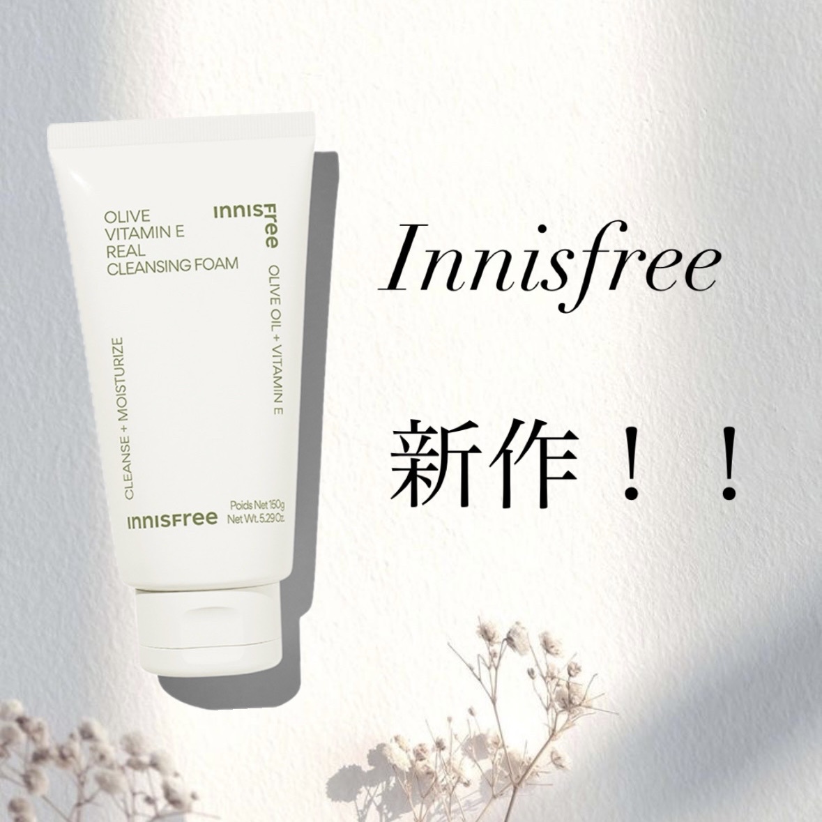 オリーブ　ビタミンE　リアル　クレンジングフォーム/innisfree/洗顔フォームを使ったクチコミ（1枚目）