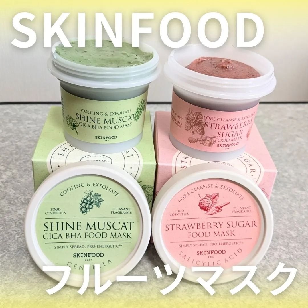 ストロベリーシュガー フードマスク/SKINFOOD/洗い流すパック・マスクを使ったクチコミ(1枚目)