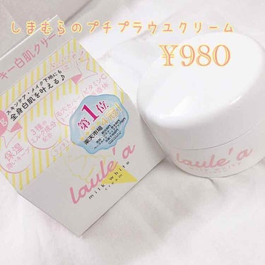 Pino on LIPS 「しまむらのプチプラウユクリーム♥︎私はウユクリームがずっと欲し..」（1枚目）