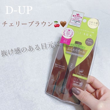 パーフェクトエクステンション マスカラ for カール/D-UP/マスカラを使ったクチコミ（1枚目）