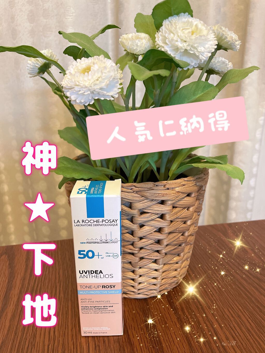 UVイデア XL プロテクショントーンアップ ローズ/ラ ロッシュ ポゼ/日焼け止めクリームを使ったクチコミ（1枚目）