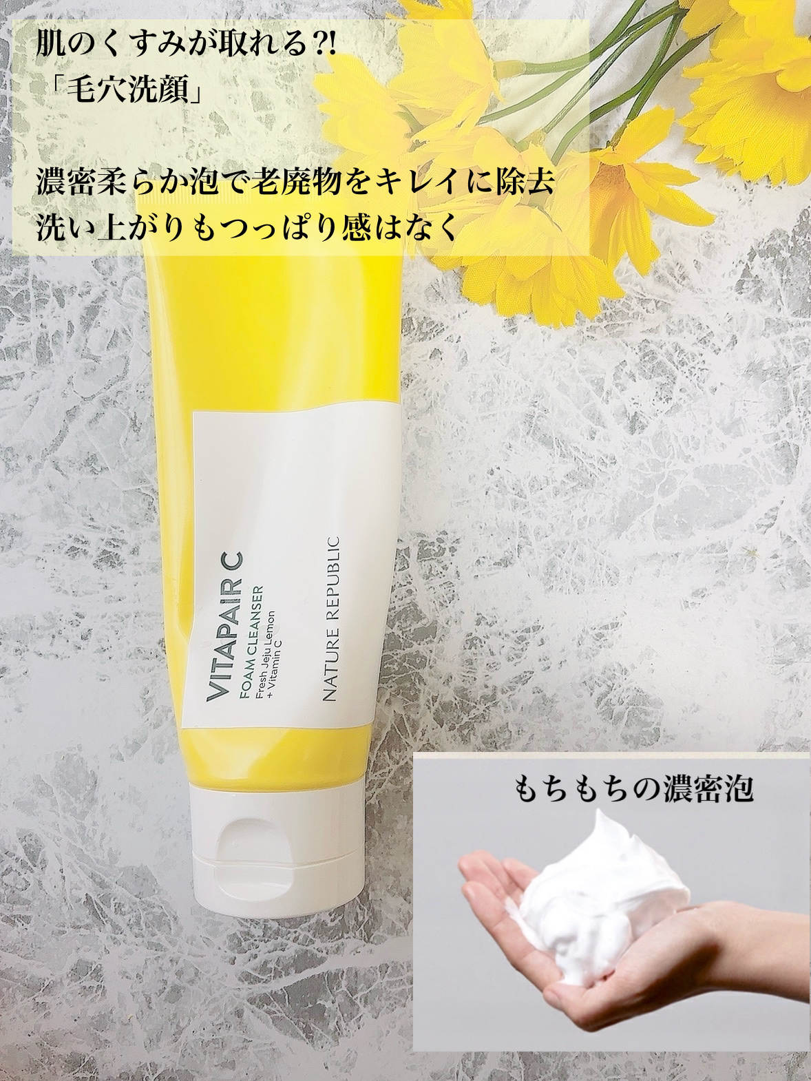 ビタペアＣ クレンジングフォーム/ネイチャーリパブリック/洗顔フォームを使ったクチコミ（3枚目）