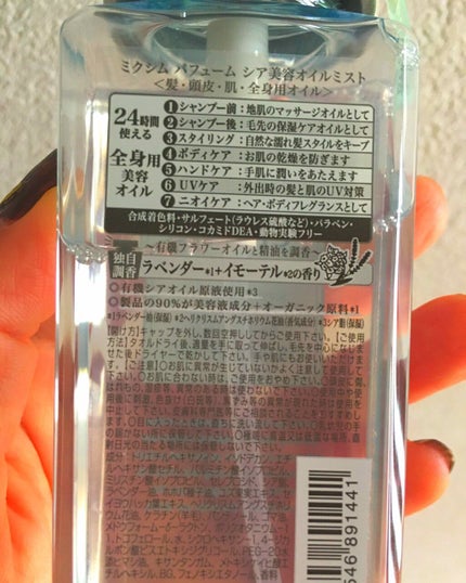 シア美容 オイルミスト/mixim Perfume/ボディオイルを使ったクチコミ(2枚目)