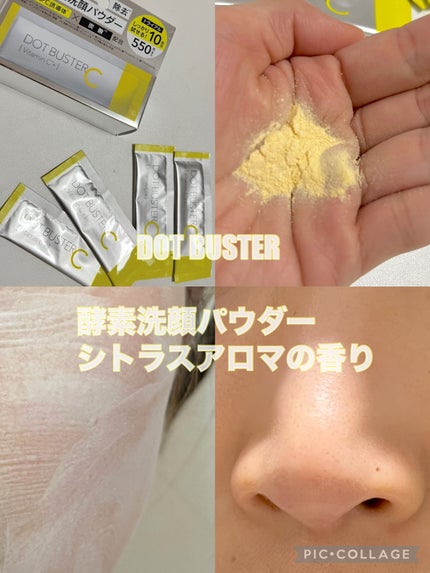 酵素洗顔パウダー/ドットバスター/洗顔パウダーを使ったクチコミ(1枚目)