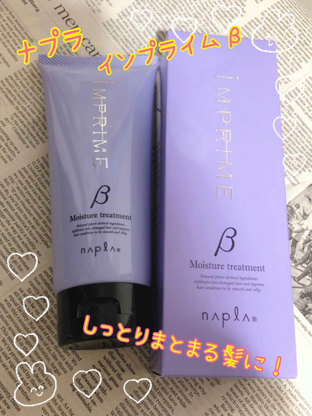 インプライム モイスチャートリートメント ベータ/N./洗い流すヘアトリートメントを使ったクチコミ(1枚目)