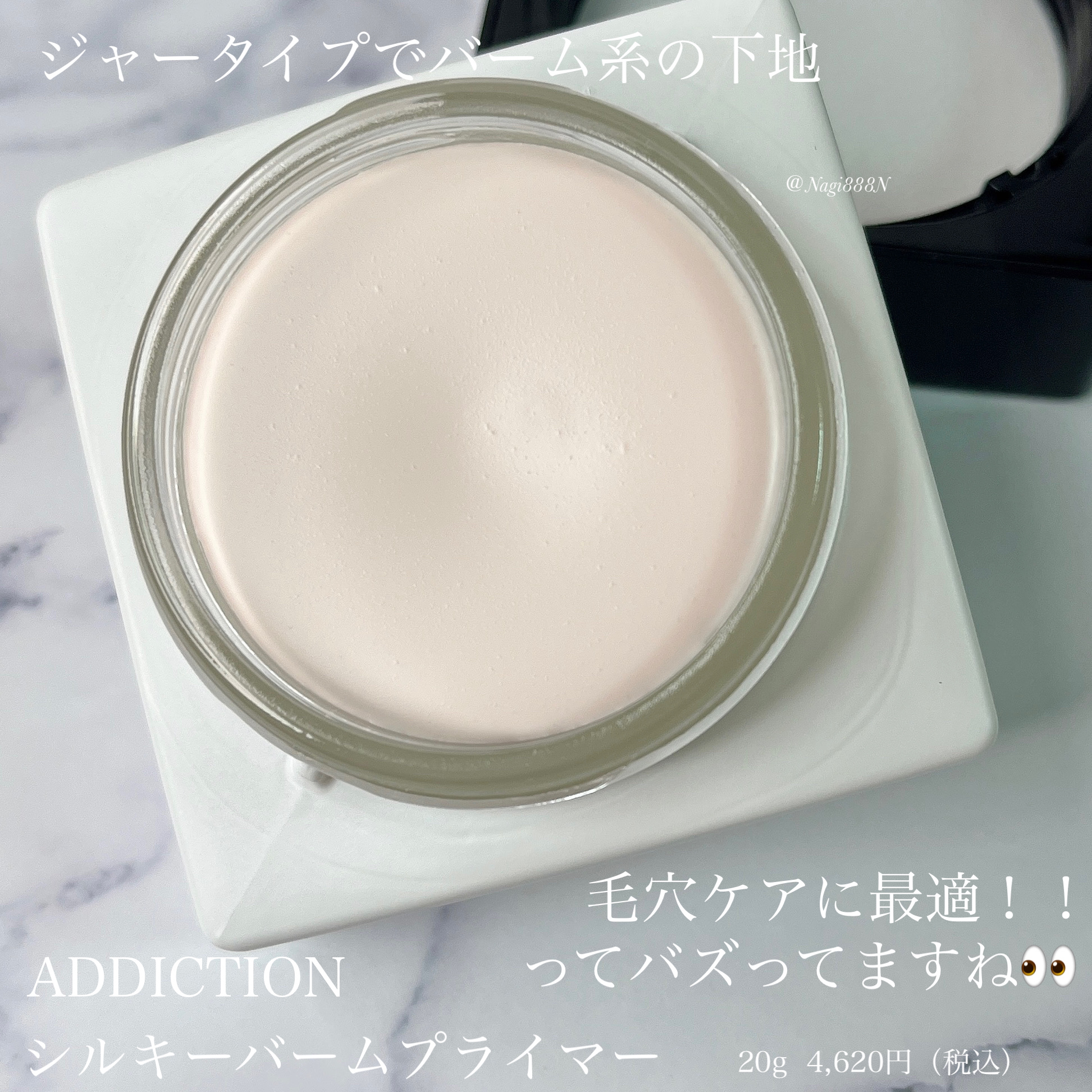 アディクション シルキーバームプライマー/ADDICTION/化粧下地を使ったクチコミ（2枚目）