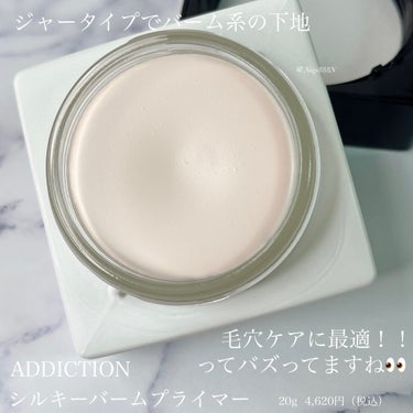 ADDICTION アディクション シルキーバームプライマーのクチコミ「ADDICTION
シルキーバームプライマー

アディクションのバズり下地👀✨

毛穴凸凹をソ.....」（2枚目）