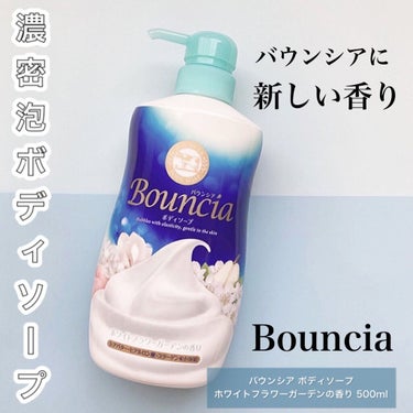 バウンシア ボディソープ ホワイトソープの香り/Bouncia/ボディソープを使ったクチコミ（1枚目）