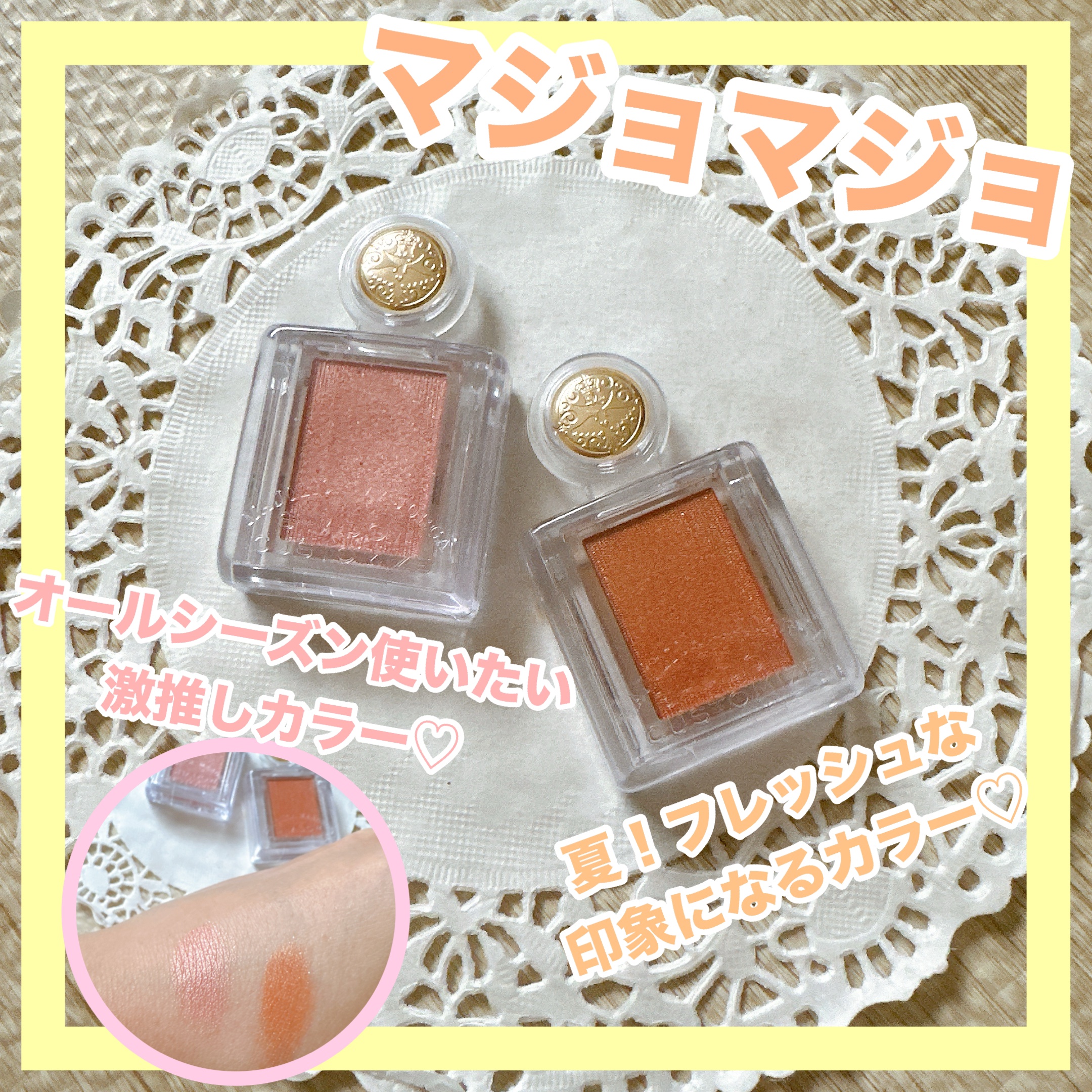 シャドーカスタマイズ/MAJOLICA MAJORCA/単色アイシャドウを使ったクチコミ（1枚目）