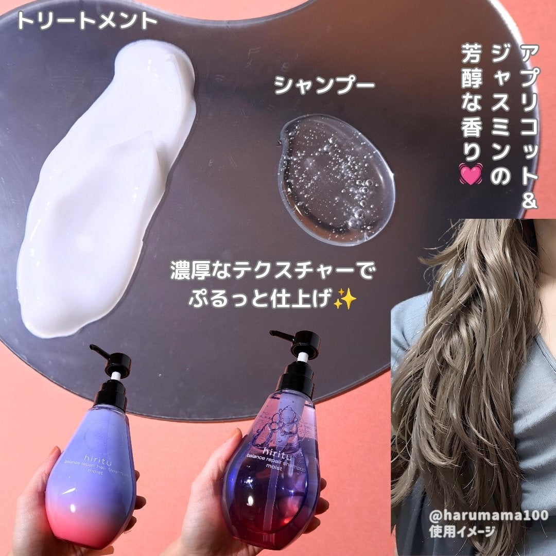 バランスリペア シャンプー/ヘアトリートメント モイスト/hiritu/市販シャンプーを使ったクチコミ(2枚目)