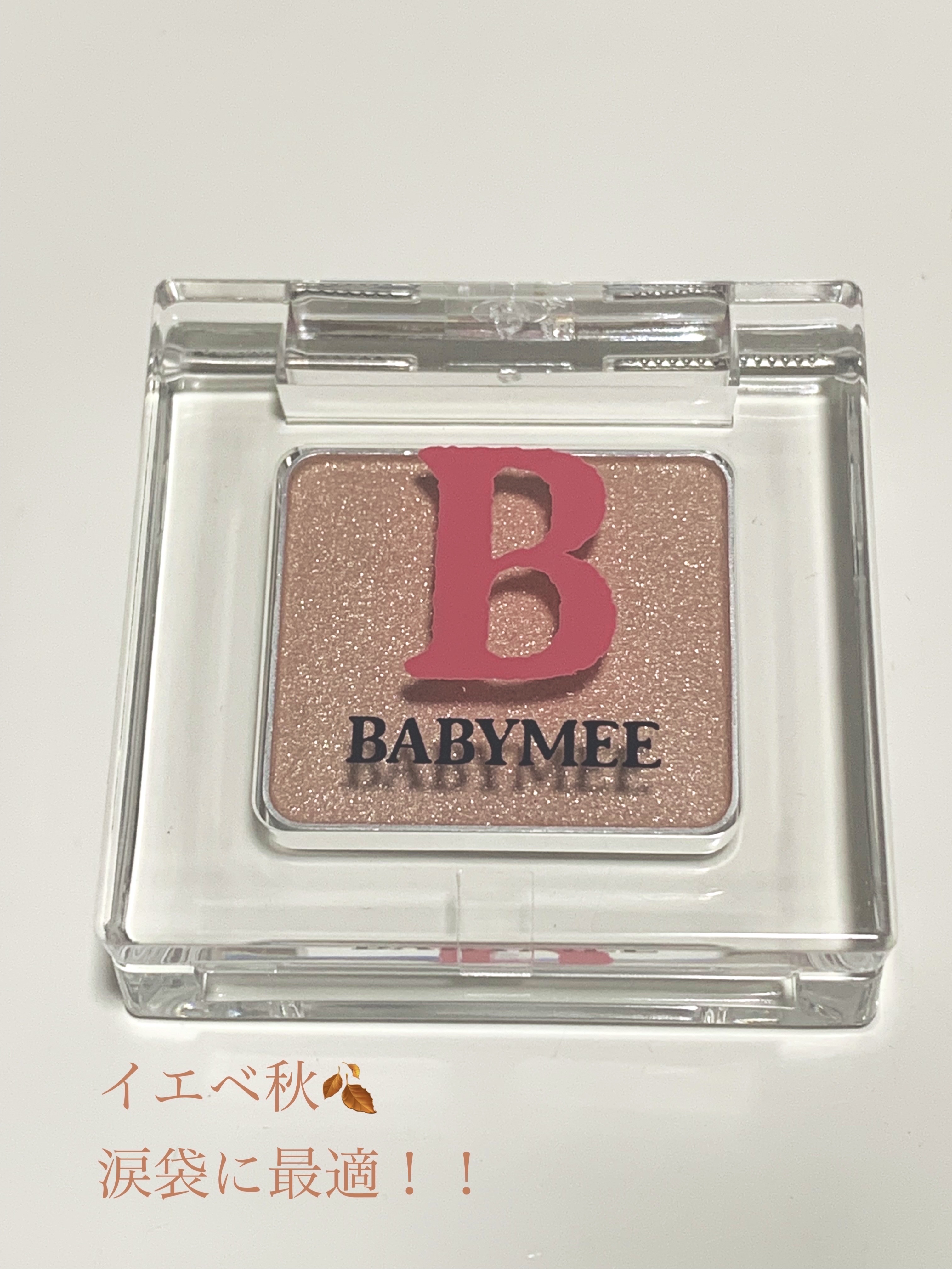 ニュアンスカラー シャドウ/BABYMEE/単色アイシャドウを使ったクチコミ（1枚目）