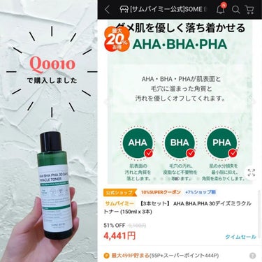 SOME BY MI AHA·BHA·PHA 30デイズミラクルトナーのクチコミ「超オススメ！！！🌞
確実に効果が実感できた化粧品をご紹介！

前回までボディクリームの投稿をし.....」（3枚目）