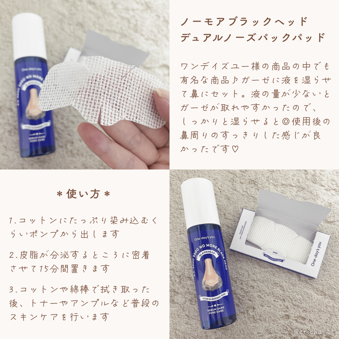 ノーモアブラックヘッド(ノーズピーリング)/One-day's you/スクラブ・ゴマージュを使ったクチコミ（2枚目）