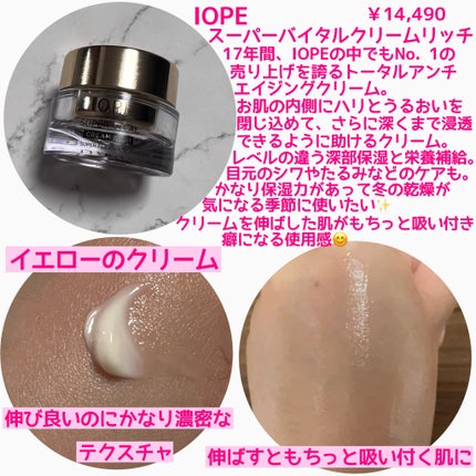 スーパーバイタルクリーム/IOPE/フェイスクリームを使ったクチコミ(2枚目)