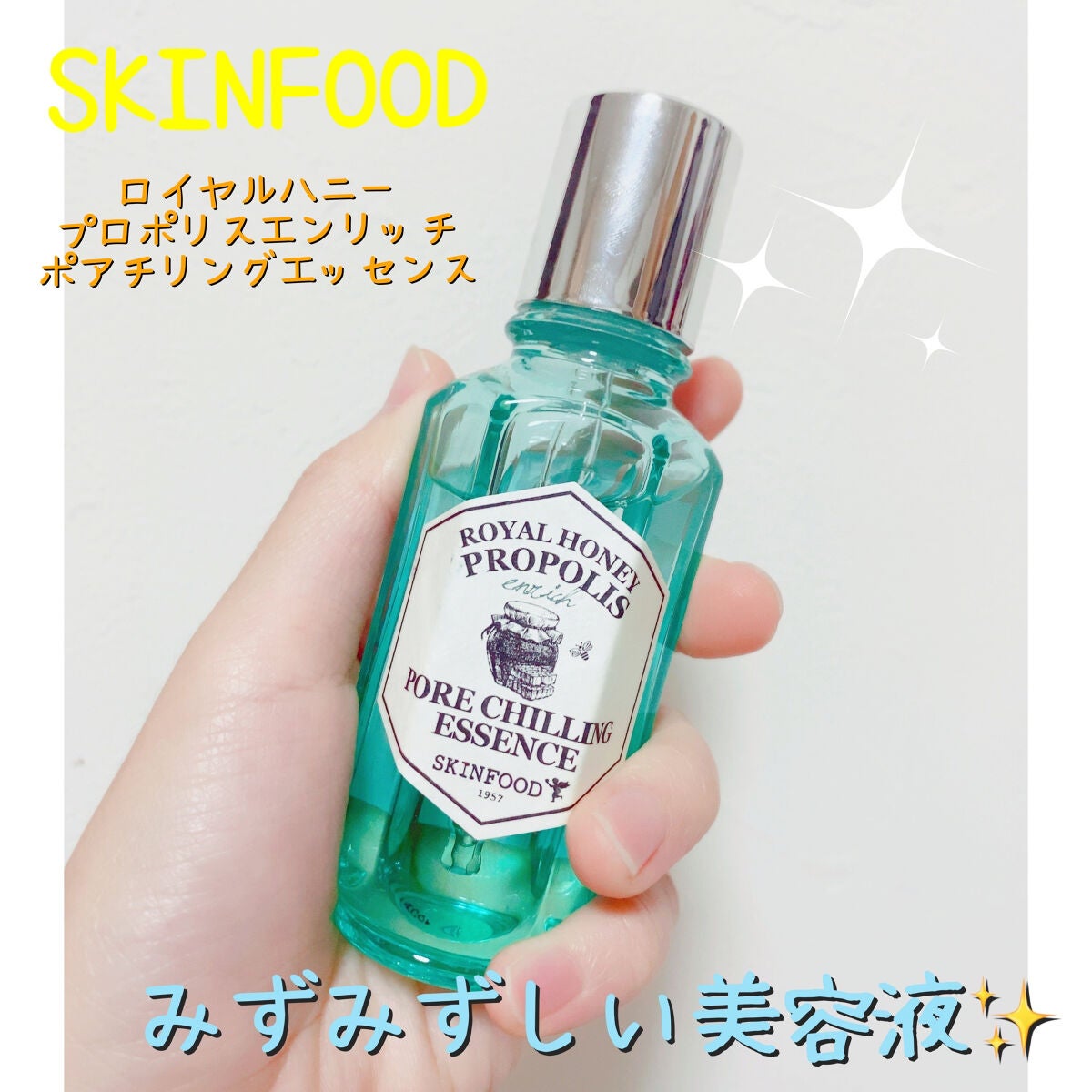 ロイヤルハニー プロポリス エンリッチ ポア チリングエッセンス/SKINFOOD/美容液を使ったクチコミ(1枚目)