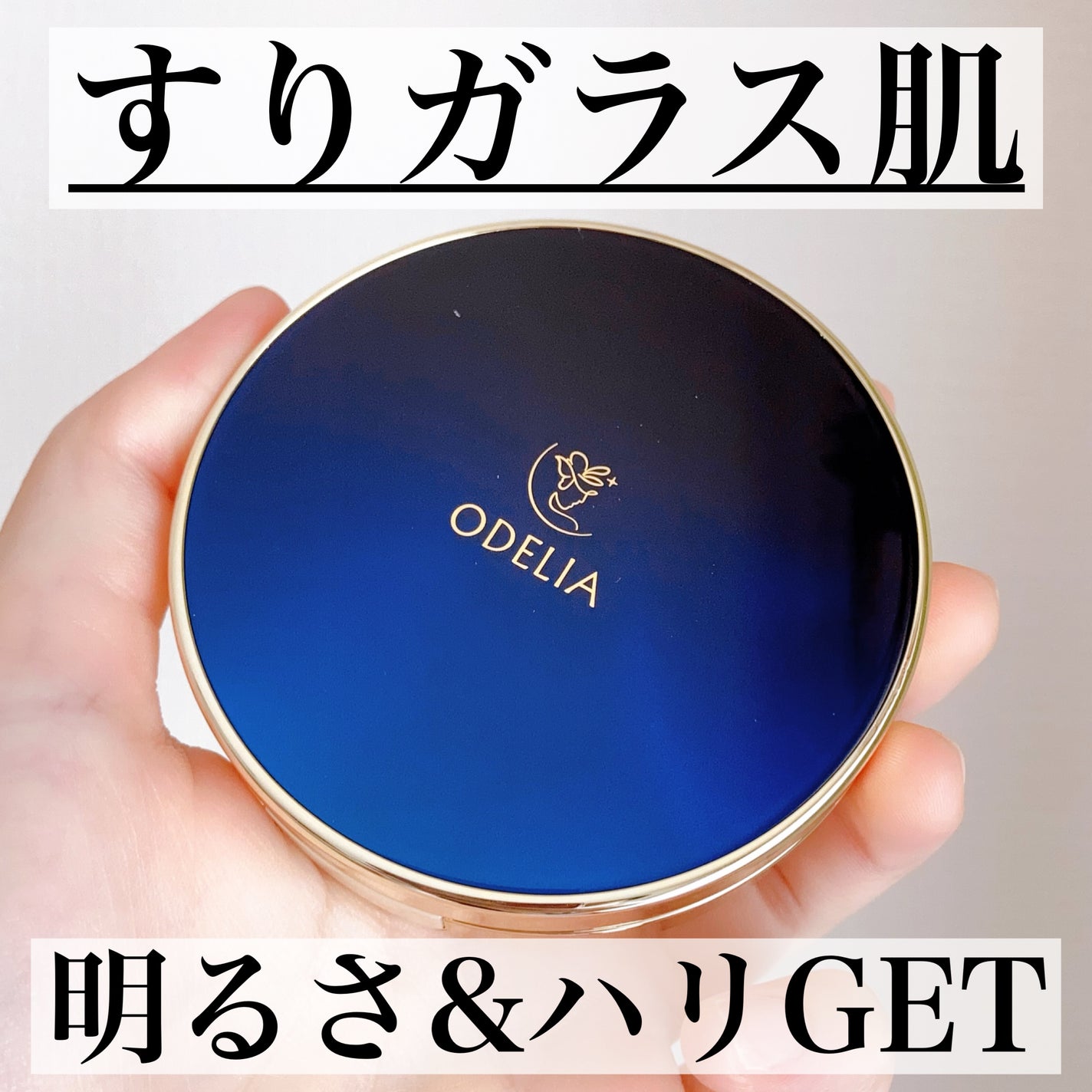 ルミナスフィット クッションファンデーション /ODELIA/クッションファンデーションを使ったクチコミ(1枚目)