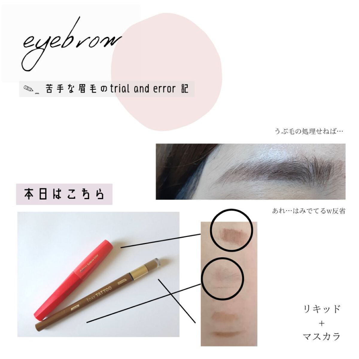 フィルム眉カラー/デジャヴュ/眉マスカラを使ったクチコミ（1枚目）