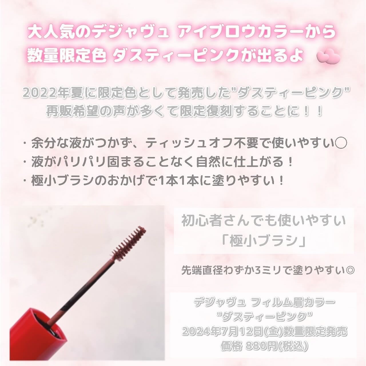 フィルム眉カラー/デジャヴュ/眉マスカラを使ったクチコミ(2枚目)