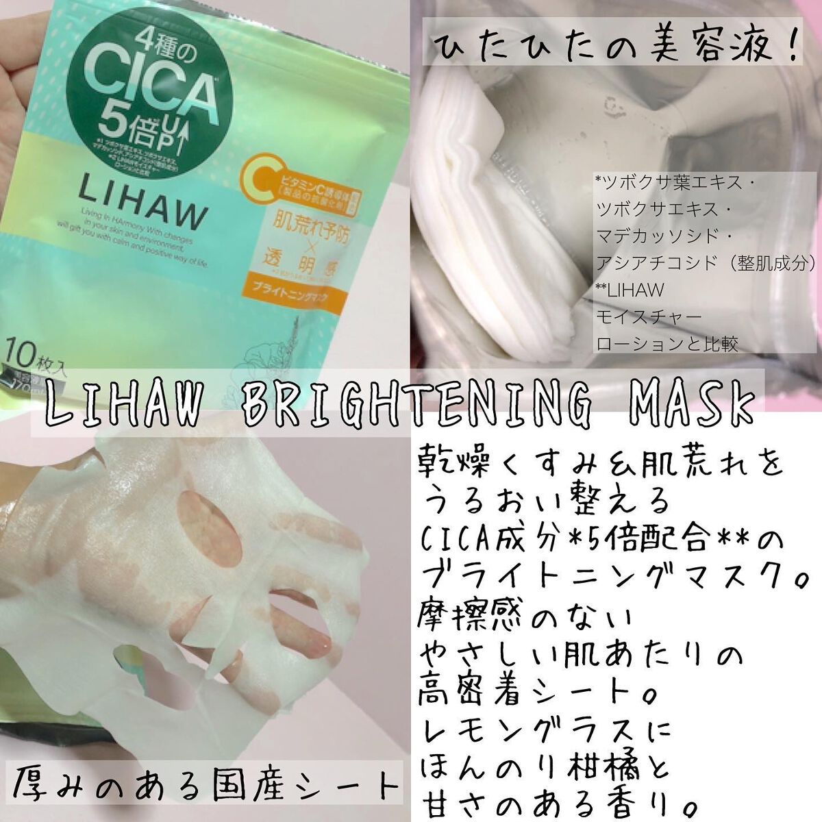 ブライトニングマスク/LIHAW/シートマスク・パックを使ったクチコミ（1枚目）