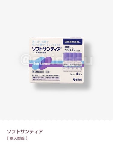 ソフトサンティア(医薬品)/参天製薬/その他を使ったクチコミ（1枚目）