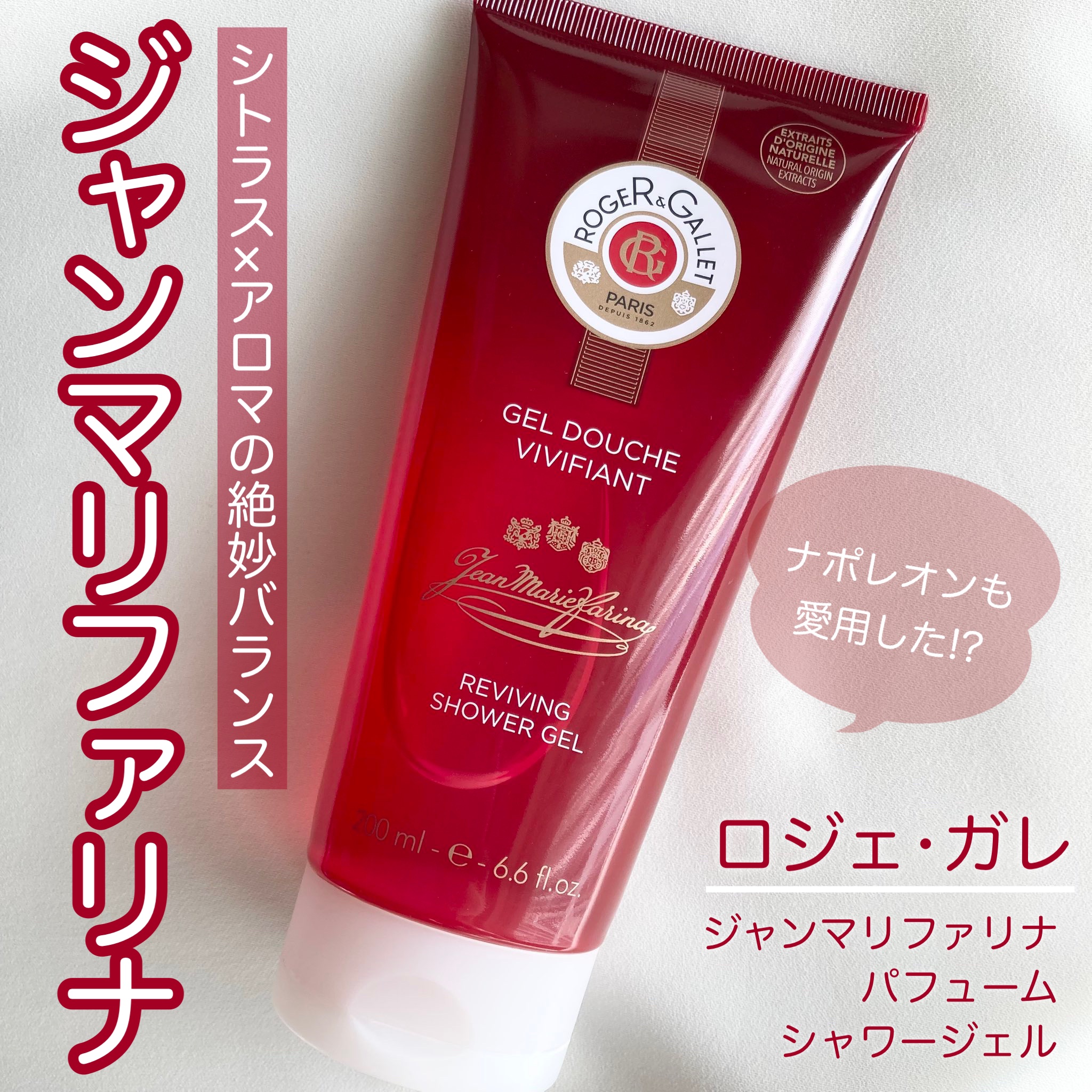 ジャンマリファリナパフューム シャワージェル/ロジェ・ガレ/ボディソープを使ったクチコミ（1枚目）