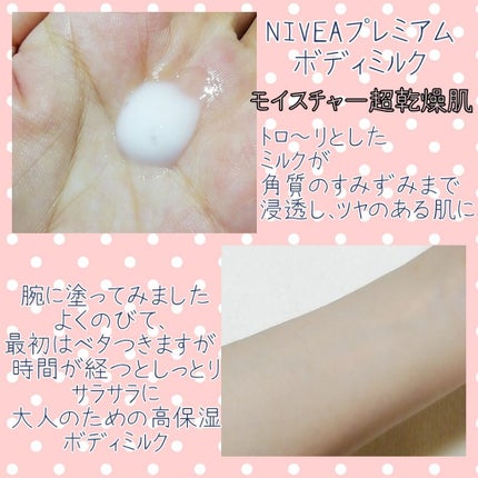ニベア プレミアムボディミルク モイスチャー/ニベア/ボディミルクを使ったクチコミ(2枚目)