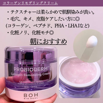 バイオヒールボ プロバイオダーム 3Dリフティングクリーム/BIOHEAL BOH/フェイスクリームを使ったクチコミ(2枚目)